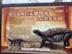 -自然谷恐龙园