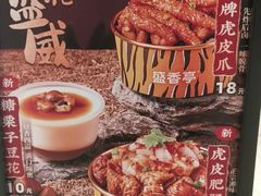 -盛香亭热卤(欢乐港湾店)