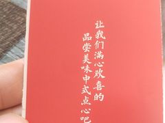 -祥禾饽饽铺·中式糕点(天津河东美福园店)