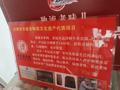 -卢记永兴德(静海店)