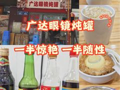 -广达眼镜炖罐(广达店)