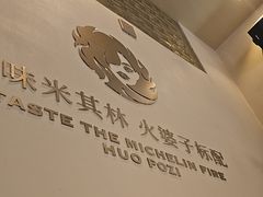 -火婆子·川小馆(扬韬科技广场店)