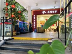 -鹿鸣酒家(越秀店)