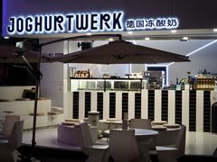 -JW德国冻酸奶Frozen Yogurt(龙湖成都滨江天街店)