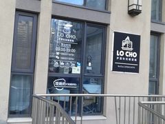 -勒甜LO CHO·私人订制低糖代糖纯动物奶油生日蛋糕(新开路店)