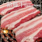 芳村 | 124💰肉食动物者的天堂•安格斯烧肉放题•拾勝牛