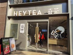 门面-喜茶(广州中山六路店)