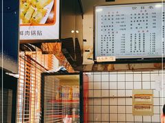 -小姜锅贴(凤凰街店)