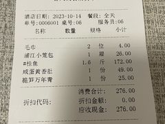 账单-浦江餐饮•上海菜馆(五四路店)