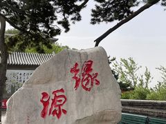 -妙峰山风景名胜区