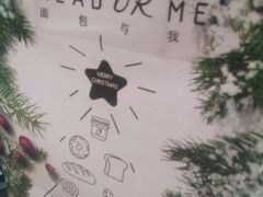 -面包与我Bread Or Me(长城汇店)