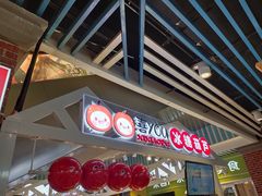 -喜YOU冰糖葫芦·艾炒酸奶(兰州中心店)