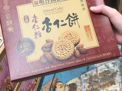 -咀香园饼家(大三巴店)