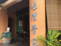 -地理学家咖啡馆