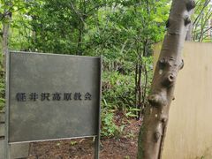 -轻井泽高原教堂