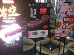 门面-杯子红牛排(西樵店)