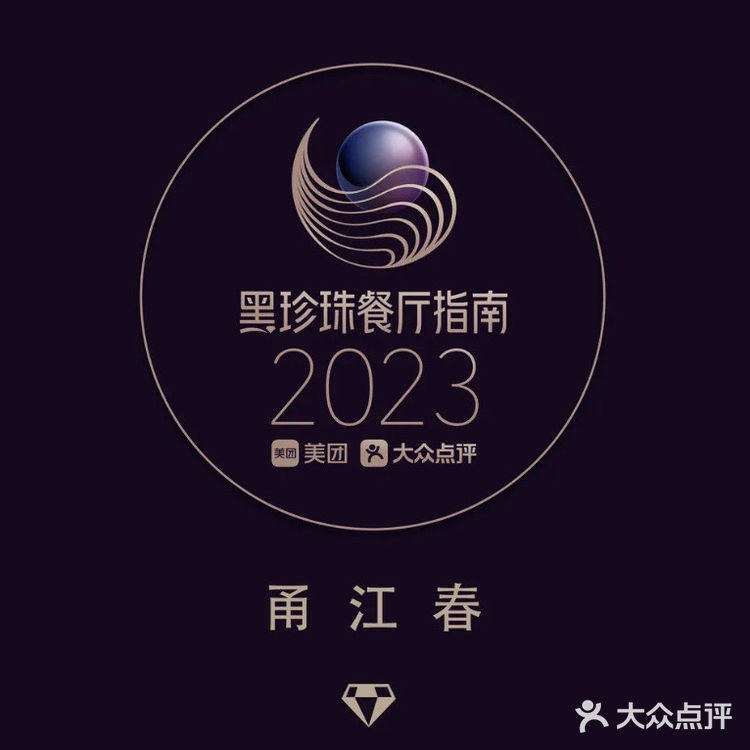 甬江春 墙裂推荐的浙菜