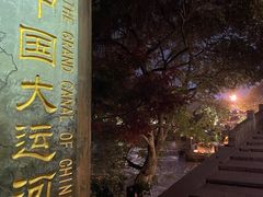 门面-运河游船(武林门码头)