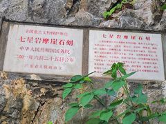 -星湖旅游景区七星岩