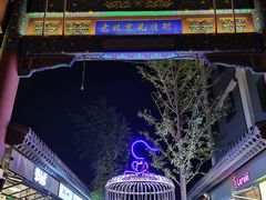 -老北京风情街