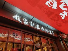 -西塔老太太泥炉烤肉(双井店)
