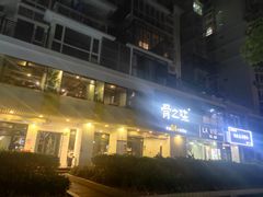 门面-骨之味·筒骨汤火锅(江头店)