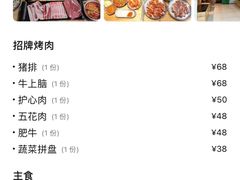 -麻蒲碳烤肉(远景路1号店)