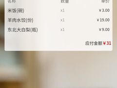 账单-京九涮肉老北京铜火锅(紫岭国际店)