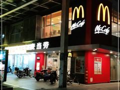 门面-麦当劳(朝阳路得来速店)
