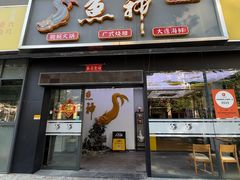 -鱼神·脆肉鲩 全鱼宴(西乡店)