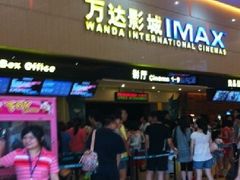 201307082021-万达影城(白云万达广场IMAX店)