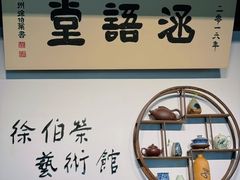 -蟹村草堂·苏式园林人文农家·大闸蟹