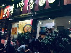 门面-李师傅脆肚(梅林店)