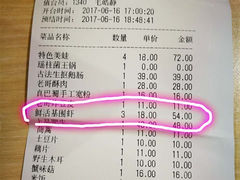 账单-哥老官重庆美蛙鱼头(西湖银泰十一哥店)