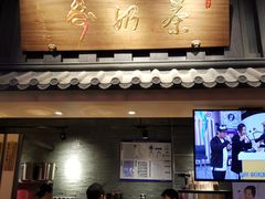 门面-寿奶茶·鲜奶与茶(合生汇购物中心店)