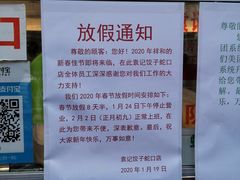 -袁记云饺(蛇口店)