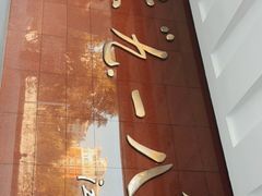 -沈阳“九·一八”历史博物馆