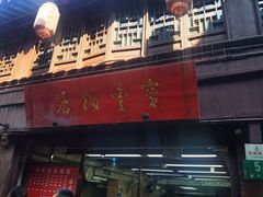 -宝丰饭店