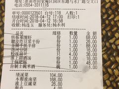 账单-淮上豆府(水厂路店)