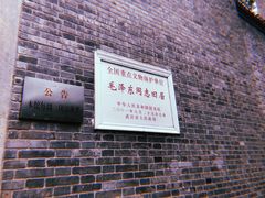 -毛泽东同志旧居