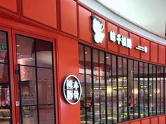 门面-味千拉面(世纪东方店)