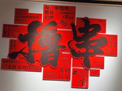 -京朋串屋·烧烤(望京西路总店)