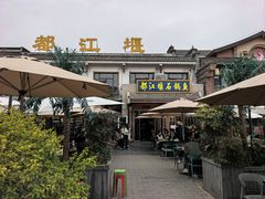 -都江堰石锅鱼