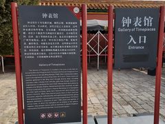 -故宫钟表馆