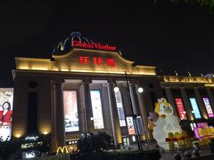 -江南环球港