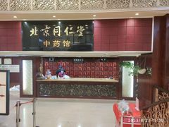 -北京同仁堂(四川中路店)