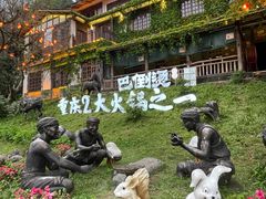 -巴倒烫陆派火锅山庄(南山总店)