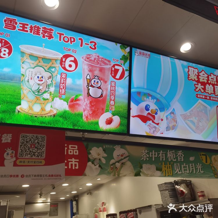 感谢点评让我零元get蜜雪圣代