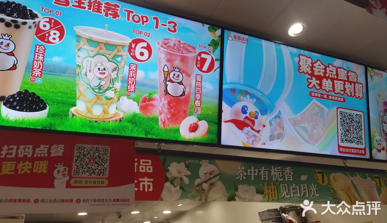 感谢点评让我零元get蜜雪圣代