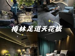 -天禧影院式足道·SPA(梅林店)